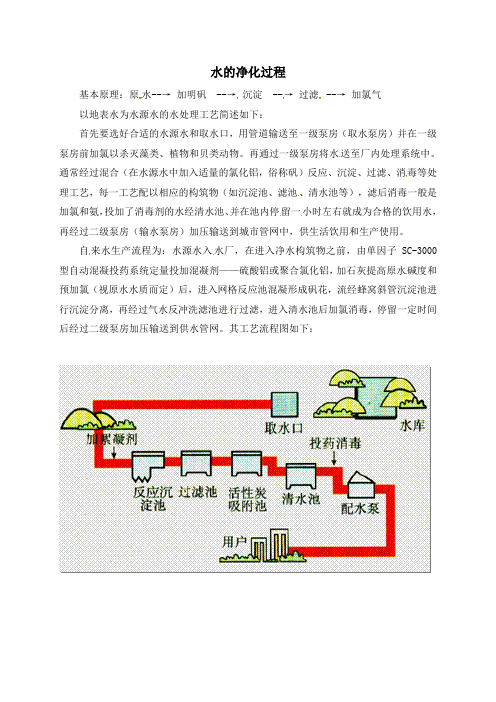 人教版九年级化学上册素材：第四单元水的净化过程