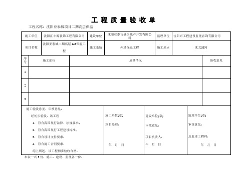 验收单