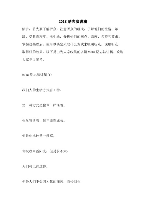2018励志演讲稿