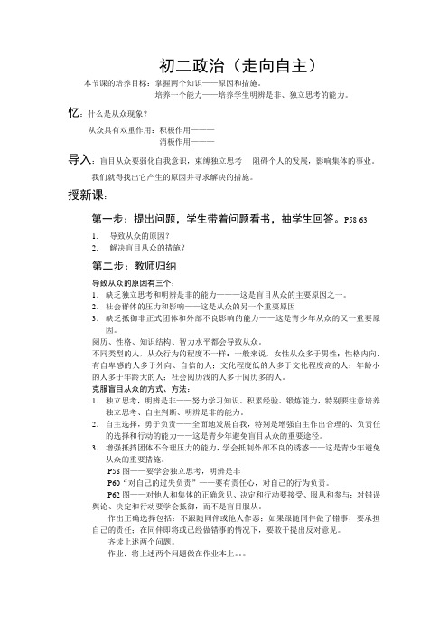 初二政治(上)(走向自主)