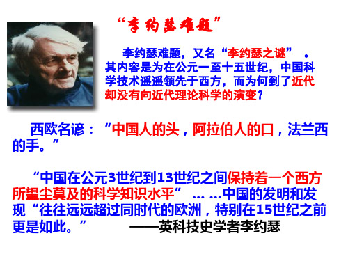 人民历史必修3专题二第一节 中国古代的科学技术成就(共35张PPT)