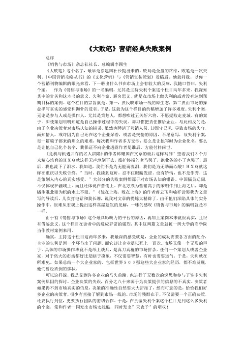 营销失败案例
