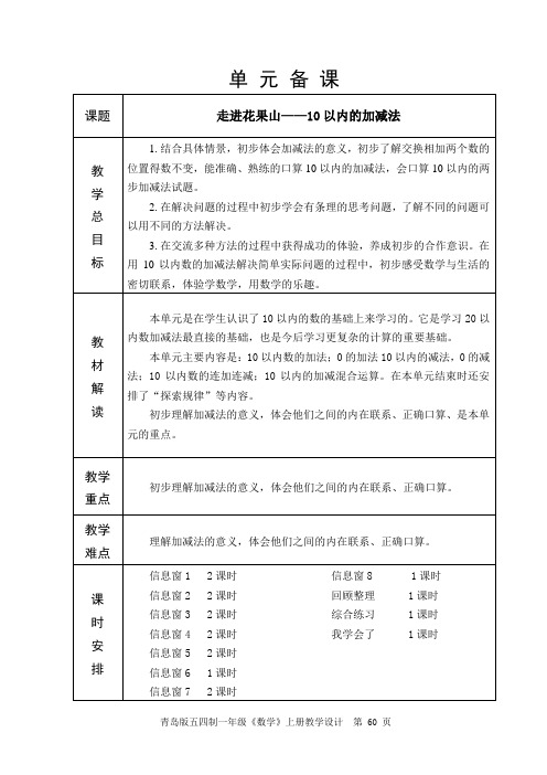 青岛版一年级数学上册第三单元课时教学设计