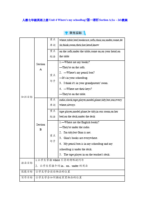 人教七年级英语上册Unit 4 Where's my schoolbag第一课时Section A(1a-2d)教案