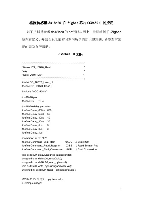 温度传感器ds18b20 在Zigbee芯片CC2430中的应用