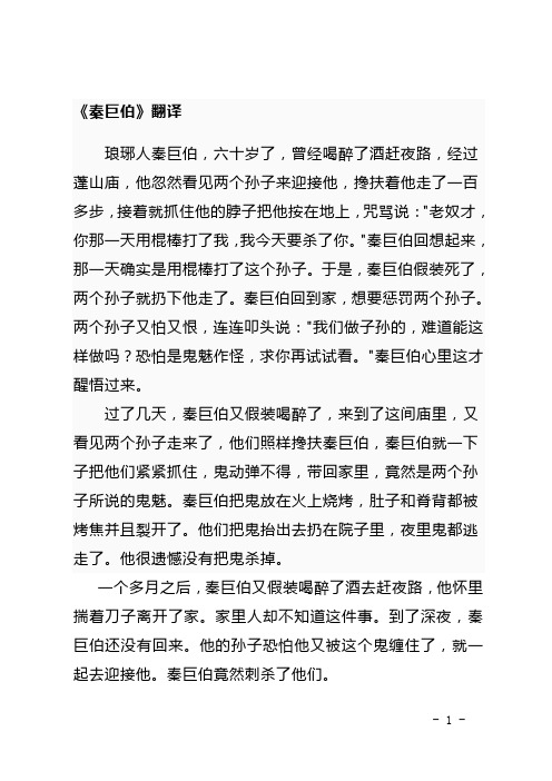 课外文言文翻译