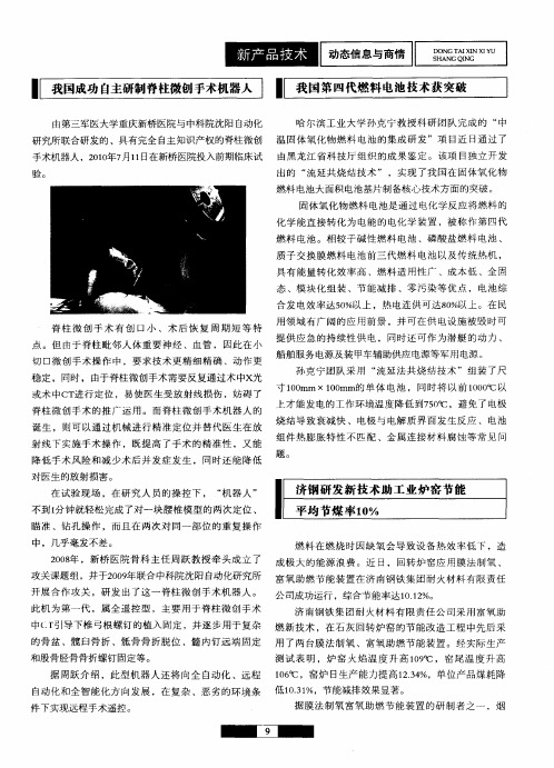 我国成功自主研制脊柱微创手术机器人