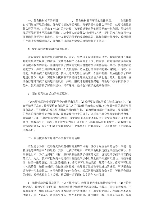 蒙台梭利教育三大原则【米勒博士谈蒙台梭利教育原则及运用】