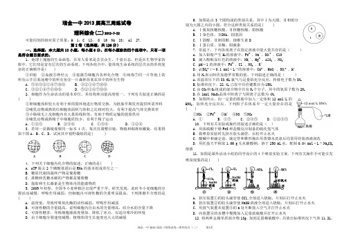 瑞金一中2013届高三周练试卷-瑞金第一中学
