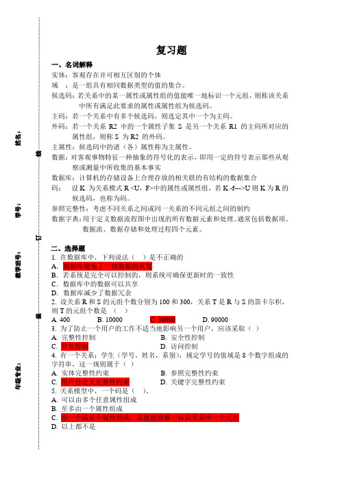 SQL数据库复习题