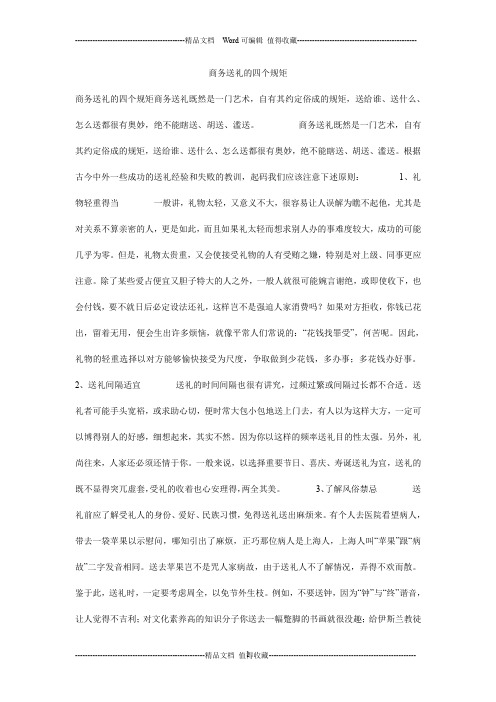 商务送礼的四个规矩