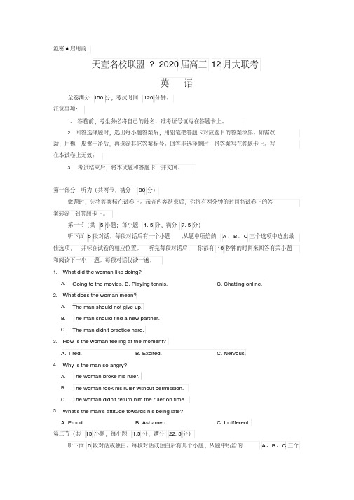 湖南省天壹名校联盟_2020届高三12月大联考英语试卷word有解析