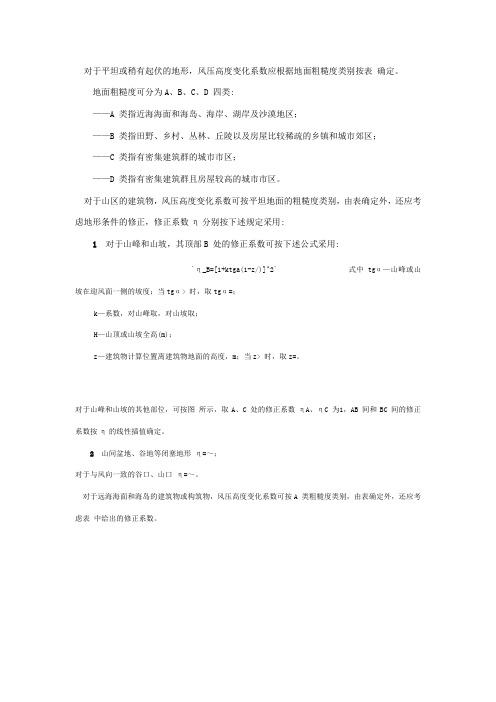 风压高度变化系数