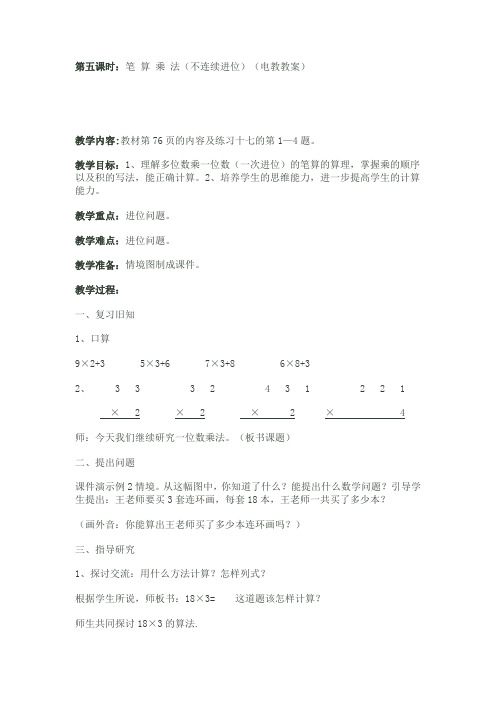 笔算乘法(进位乘法)教案