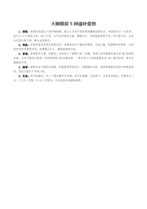 大脑最爱5种滋补食物