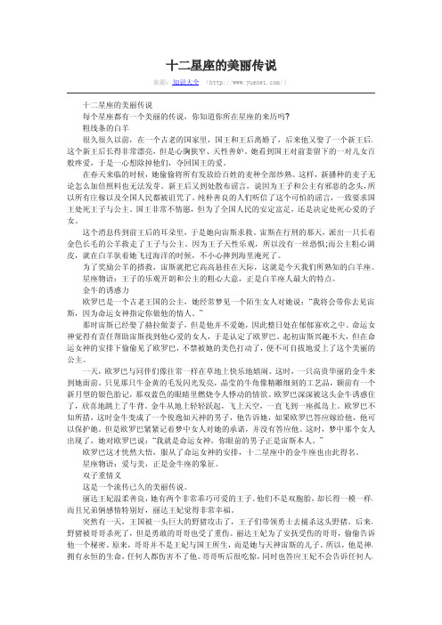 十二星座的美丽传说