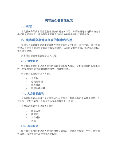 美容所全套管理报表