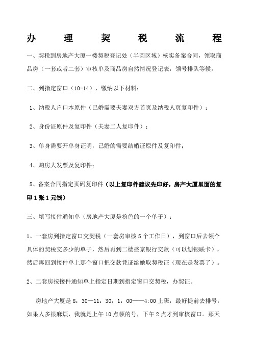 沈阳办理契税和维修基金流程
