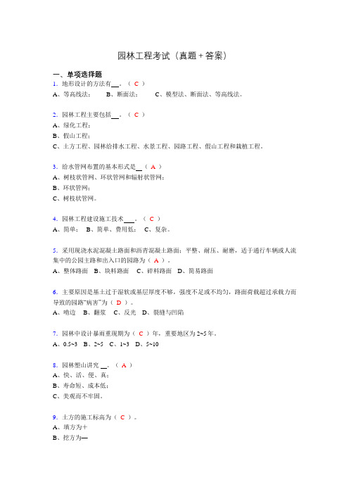 园林工程考试试题(含答案)aef