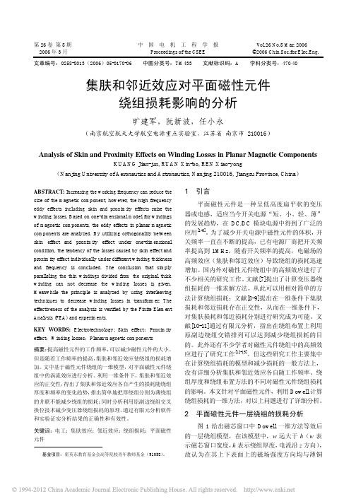 集肤和邻近效应对平面磁性元件绕组损耗影响的分析(1)