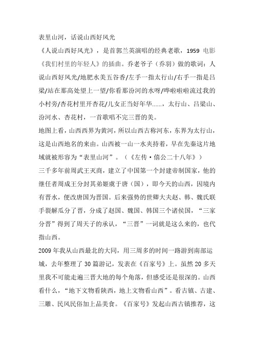 表里山河,话说山西好风光