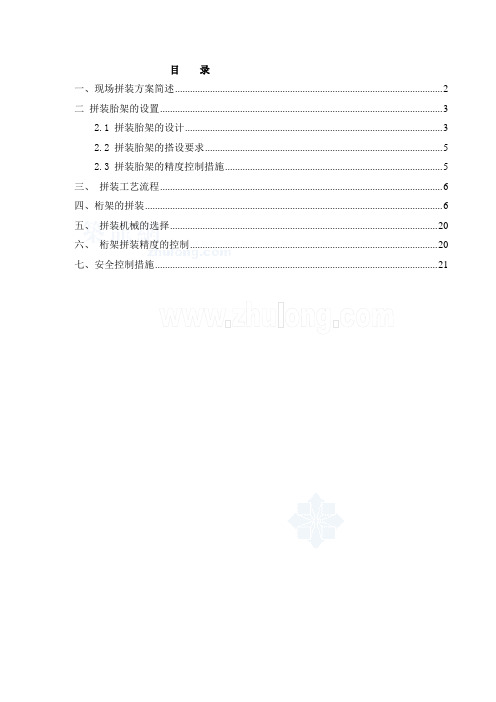 [内蒙古]体育馆钢结构拼装施工方案(三维效果图)_secret