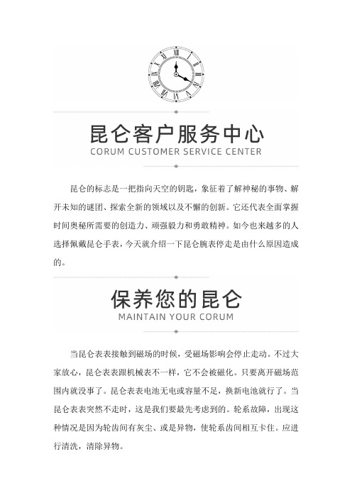 【广东省深圳昆仑售后维修服务专柜】昆仑腕表停走是由什么原因造成的