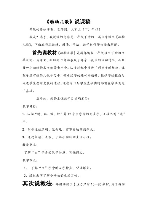 (部编)人教语文2011课标版一年级下册《动物儿歌》说课