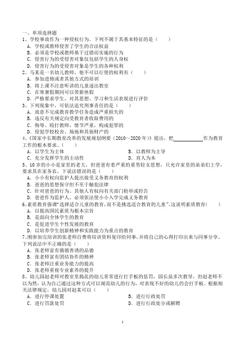 2017年云南教师资格证考试幼教综合素质真题 (13)