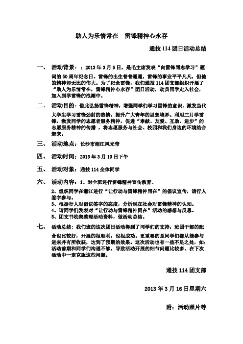 助人为乐情常在  雷锋精神心永存