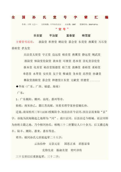 孙氏堂号字辈大全
