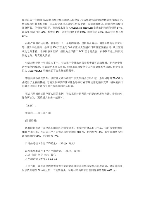 品类管理--货架管理案例分析