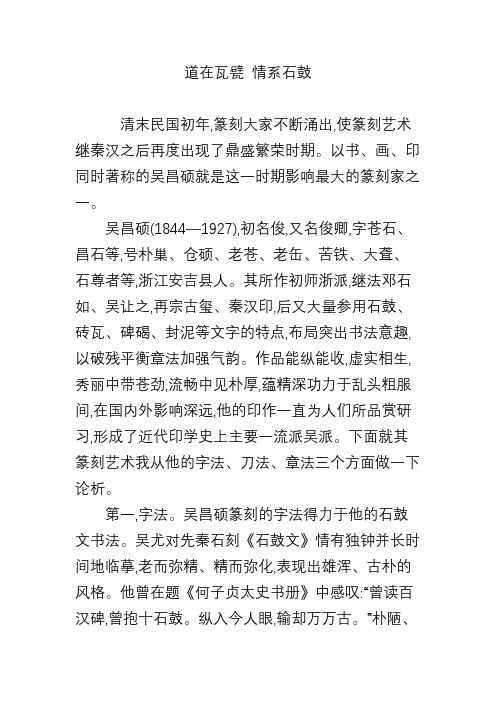 道在瓦甓 情系石鼓