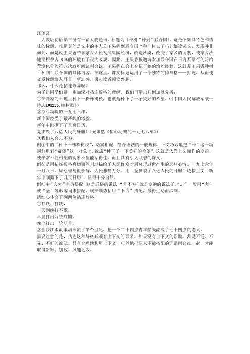 教你一招新修辞——拈连