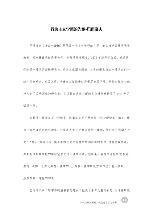 行为主义学派的先驱-巴甫洛夫