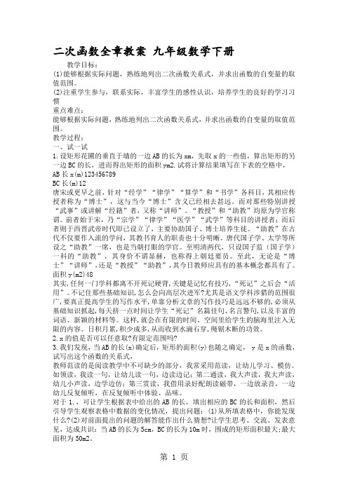 二次函数全章教案 九年级数学下册