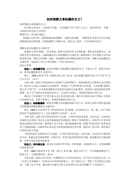 如何理解文章标题的含义？