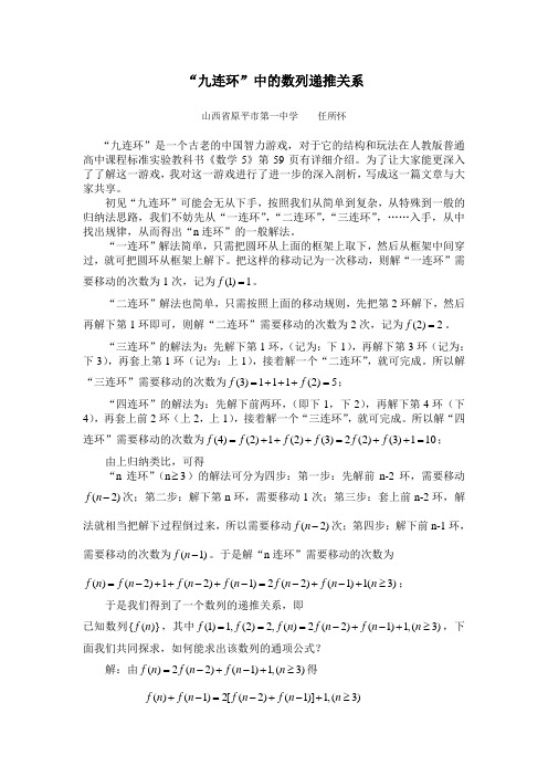 “九连环”中的数列递推问题