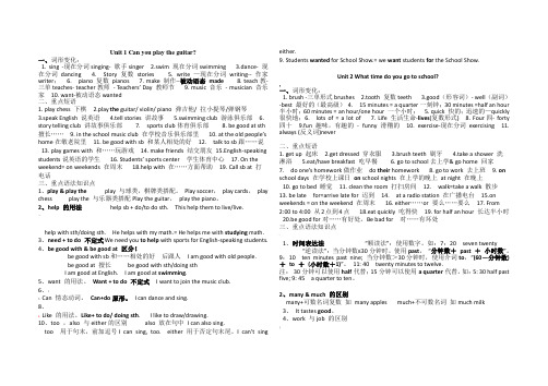 七下Unit1-2知识点