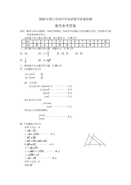 2019年5月福建省厦门市质检九年级初三中考模拟试题厦门二检数学试卷参考答案