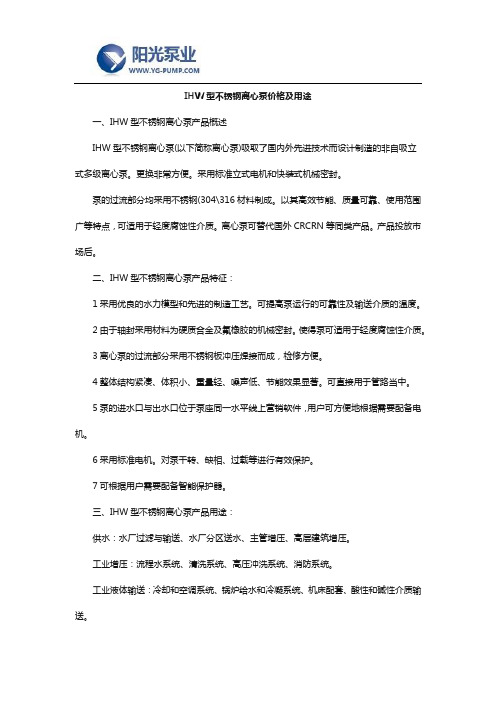 IHW型不锈钢离心泵价格及用途