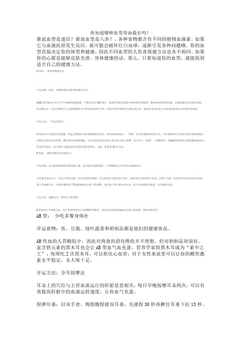 你知道哪种血型寿命最长吗