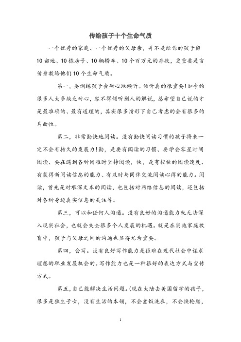 传给孩子十个生命气质