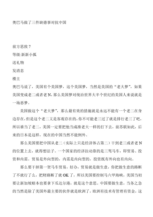 奥巴马做了三件缺德事对抗中国