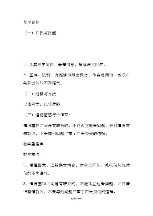 部编二年级上语文《14 我要的是葫芦》王薇教案PPT课件 一等奖新名师优质课获奖比赛公开人教五