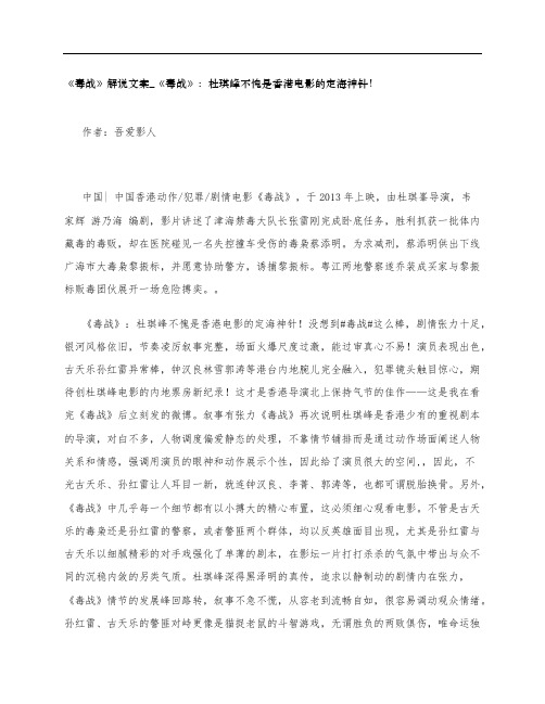 《毒战》影评解说文案_《毒战》：杜琪峰不愧是香港电影的定海神针!