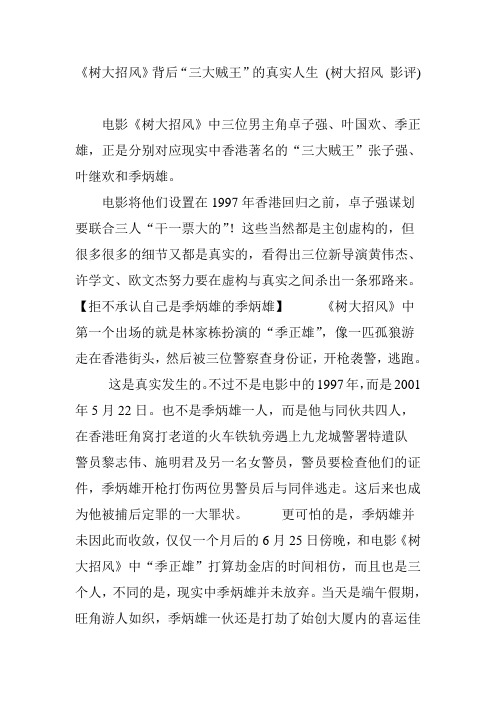 《树大招风》背后“三大贼王”的真实人生 (树大招风 影评)
