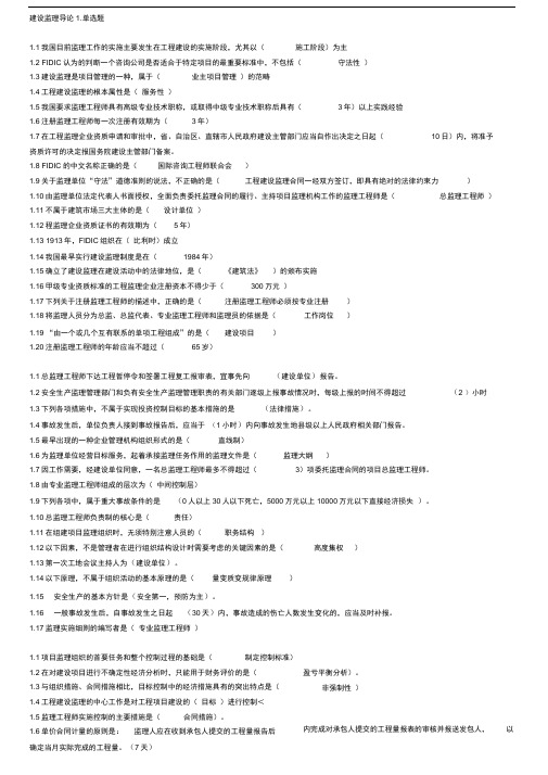建设监理导论复习资料-(1)