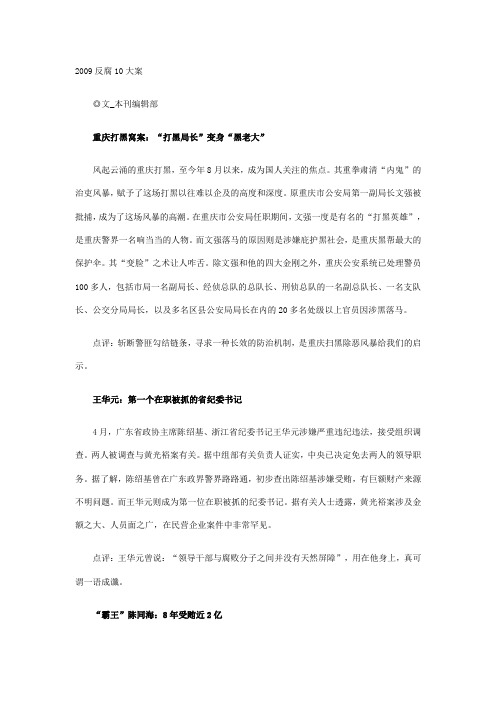 2009反腐10大案