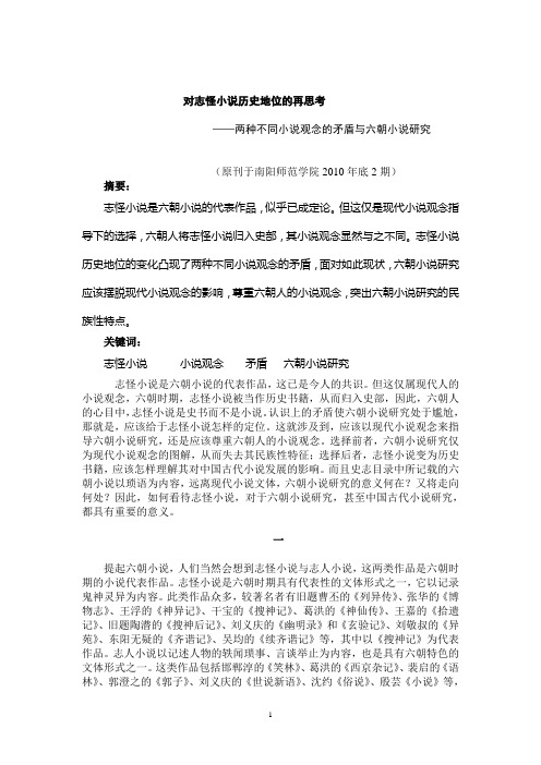 对志怪小说地位的再思考